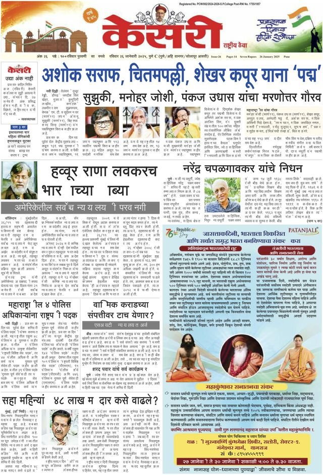 kesari newspaper