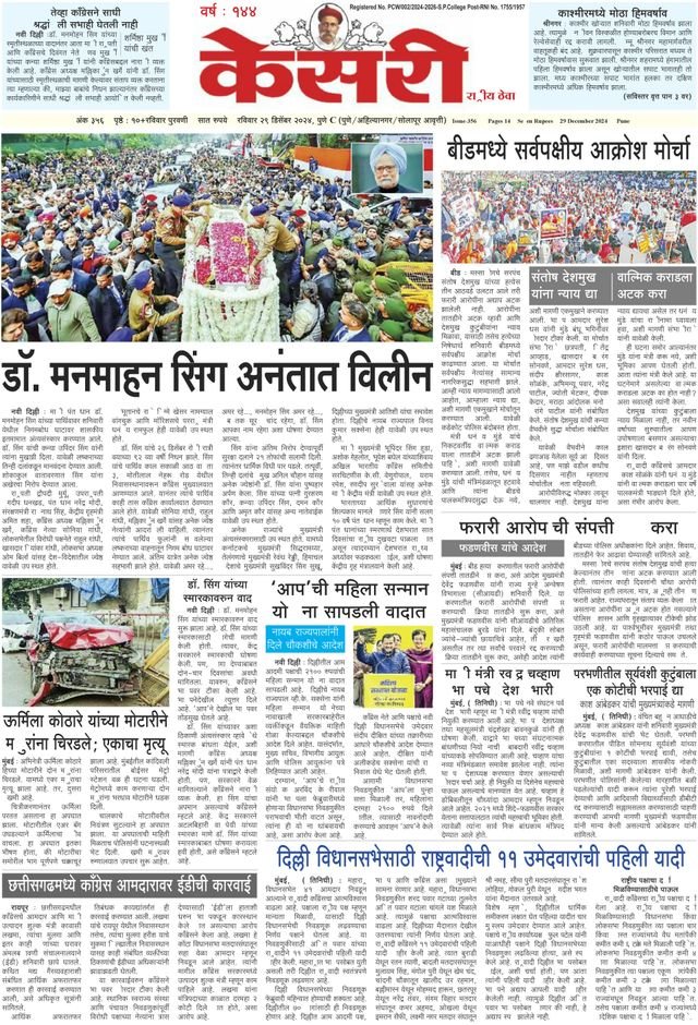 kesari newspaper