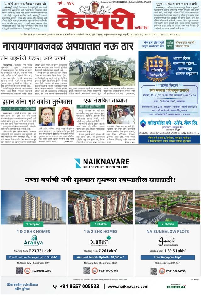 kesari newspaper