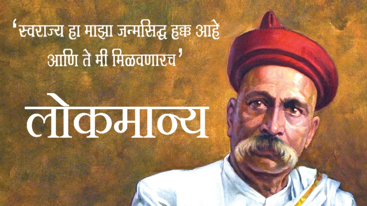 kesari newspaper founded by Lokmanya Bal Gangadhar Tilak